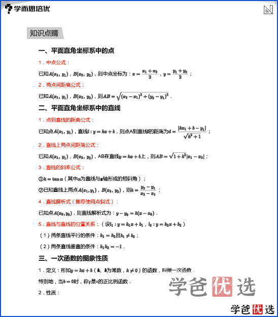 图片[2]-【001223】【初中数学】学而思：成都初三寒假培优A+（谭晓龙）-学爸优选