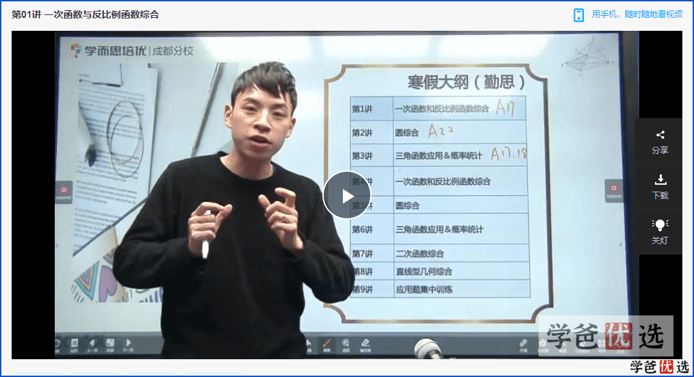图片[4]-【001223】【初中数学】学而思：成都初三寒假培优A+（谭晓龙）-学爸优选