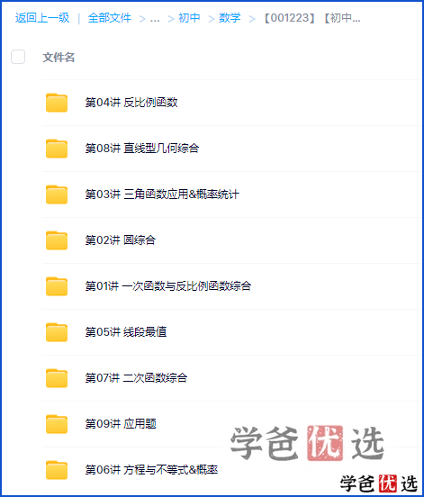 图片[3]-【001223】【初中数学】学而思：成都初三寒假培优A+（谭晓龙）-学爸优选