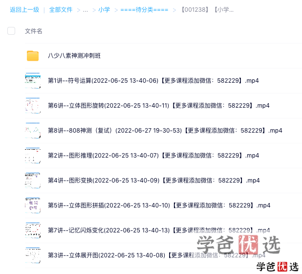 图片[4]-【001238】【小学数学】宇神：2023八少八素神测冲刺班（初试+复试）-学爸优选