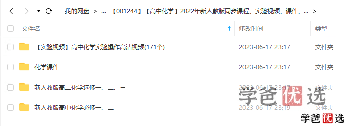 图片[10]-【001244】【高中化学】新人教版同步课程、实验视频、课件、学案、练习-学爸优选