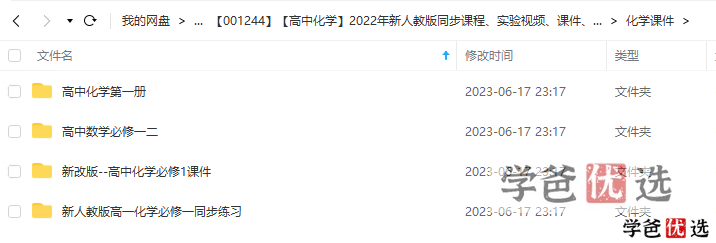 图片[8]-【001244】【高中化学】新人教版同步课程、实验视频、课件、学案、练习-学爸优选