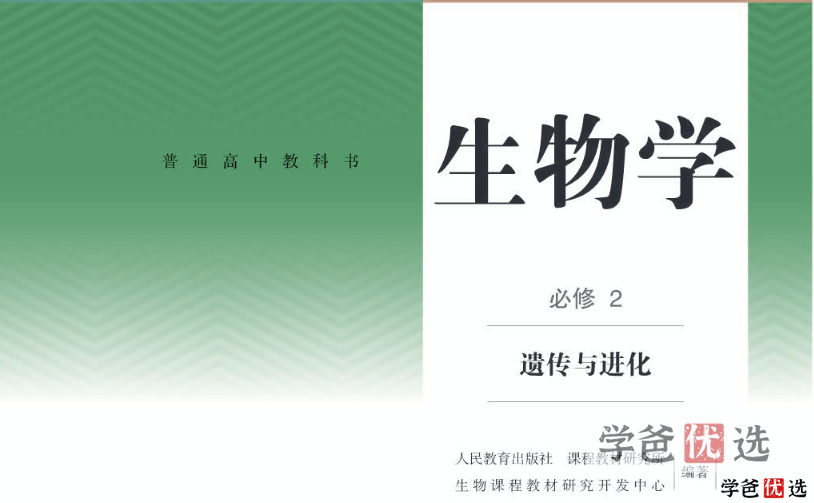 图片[2]-【001246】【高中生物】新人教版同步课程、课件、学案、练习-学爸优选