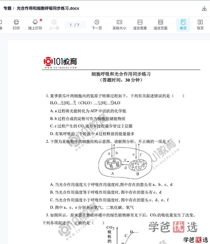 图片[8]-【001246】【高中生物】新人教版同步课程、课件、学案、练习-学爸优选