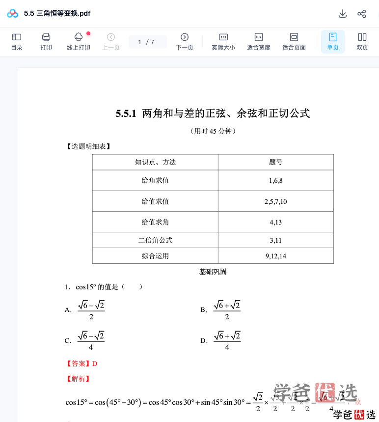 图片[7]-【001247】【高中数学】新人教版同步课程、课件、学案、练习-学爸优选