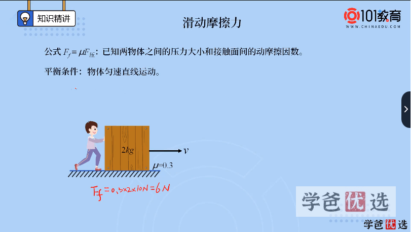 图片[7]-【001250】【高中物理】新人教版同步课程、课件、学案、练习-学爸优选