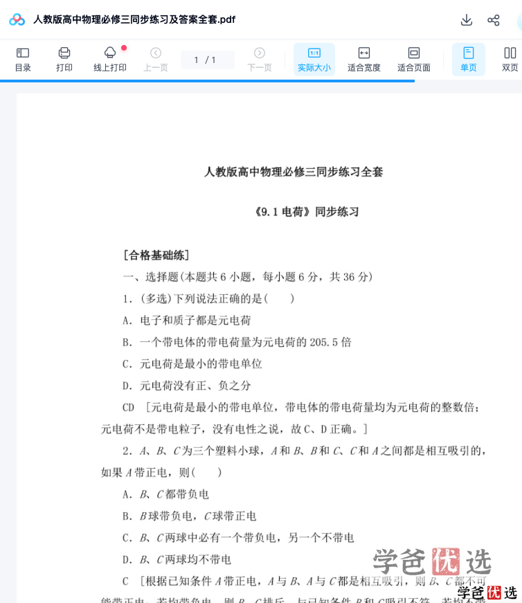 图片[8]-【001250】【高中物理】新人教版同步课程、课件、学案、练习-学爸优选