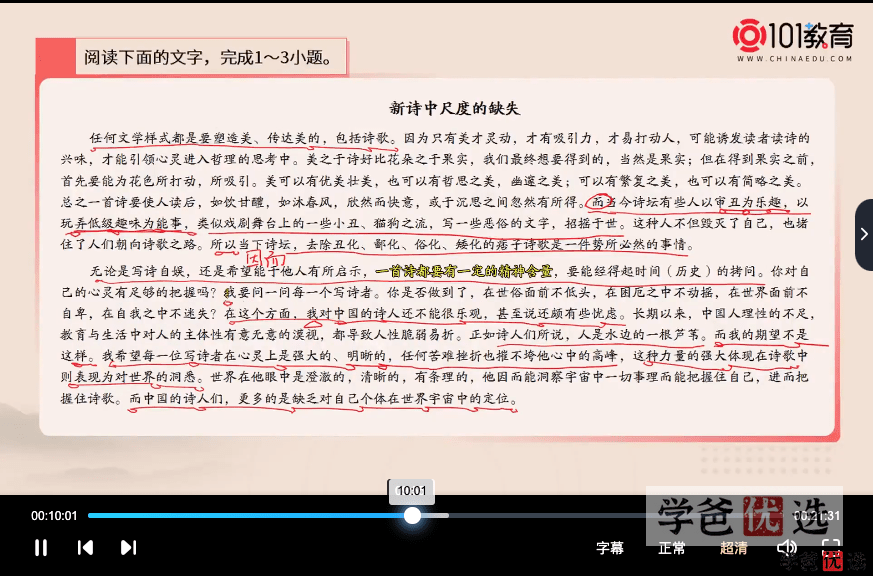 图片[9]-【001251】【高中语文】新人教版同步课程、课件、学案、练习-学爸优选