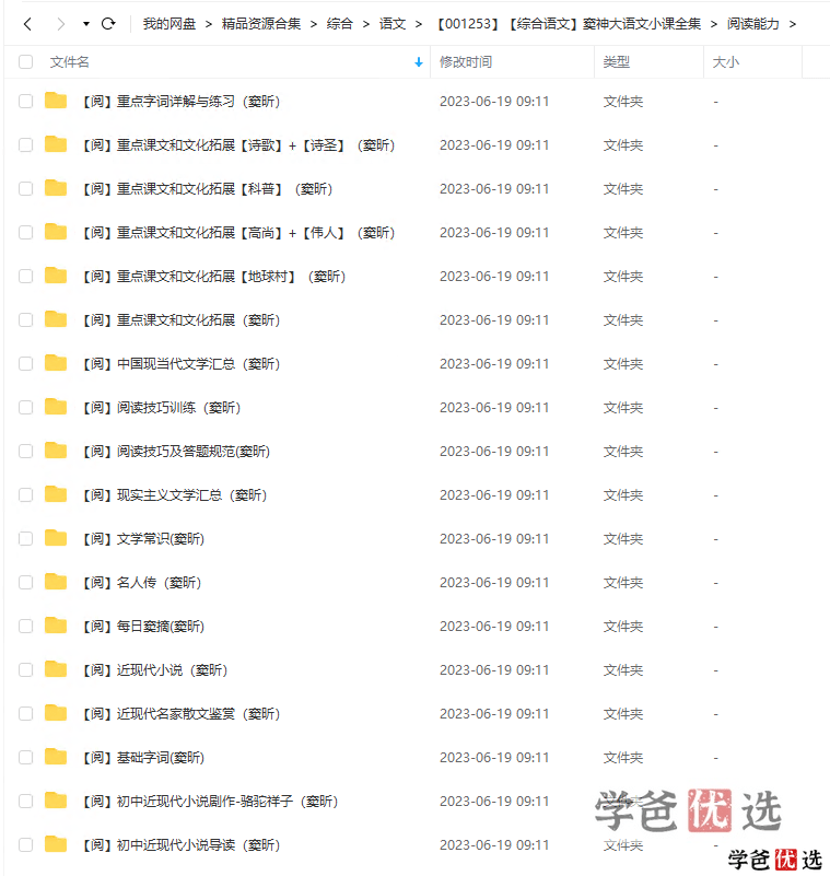 图片[5]-【001253】【综合语文】窦神大语文小课集（古代文学、阅读能力、作文写作、外国文学、语文应试）-学爸优选