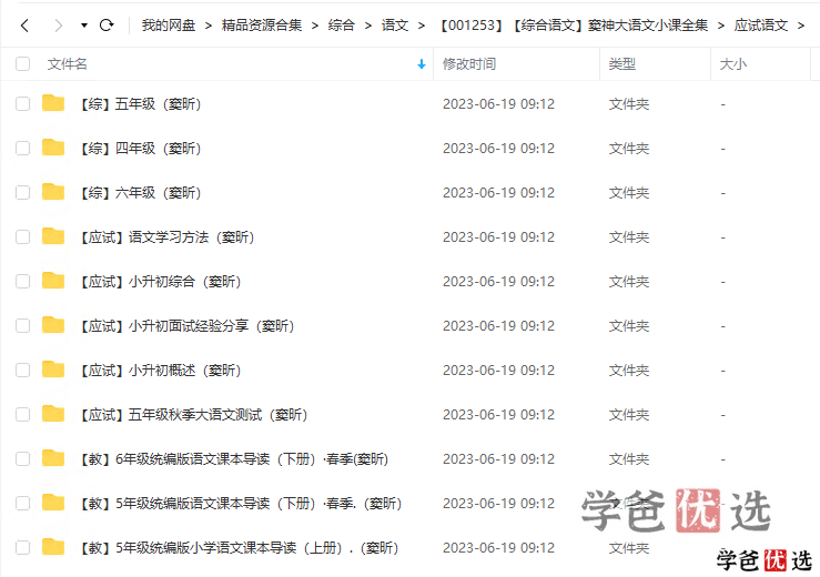 图片[6]-【001253】【综合语文】窦神大语文小课集（古代文学、阅读能力、作文写作、外国文学、语文应试）-学爸优选