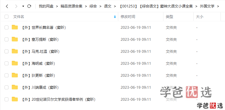 图片[7]-【001253】【综合语文】窦神大语文小课集（古代文学、阅读能力、作文写作、外国文学、语文应试）-学爸优选