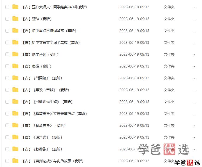 图片[10]-【001253】【综合语文】窦神大语文小课集（古代文学、阅读能力、作文写作、外国文学、语文应试）-学爸优选