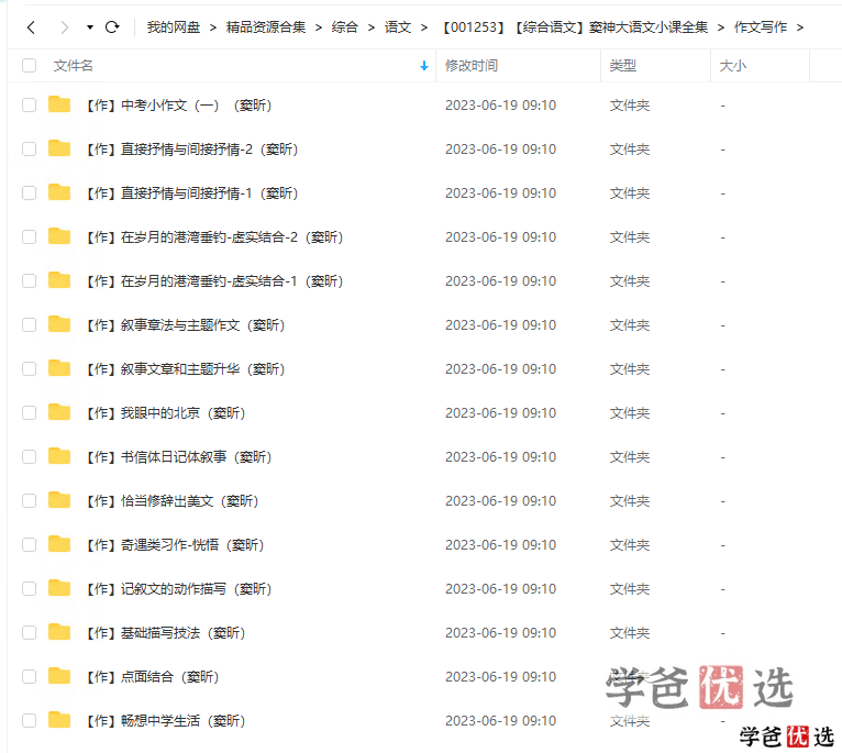 图片[4]-【001253】【综合语文】窦神大语文小课集（古代文学、阅读能力、作文写作、外国文学、语文应试）-学爸优选