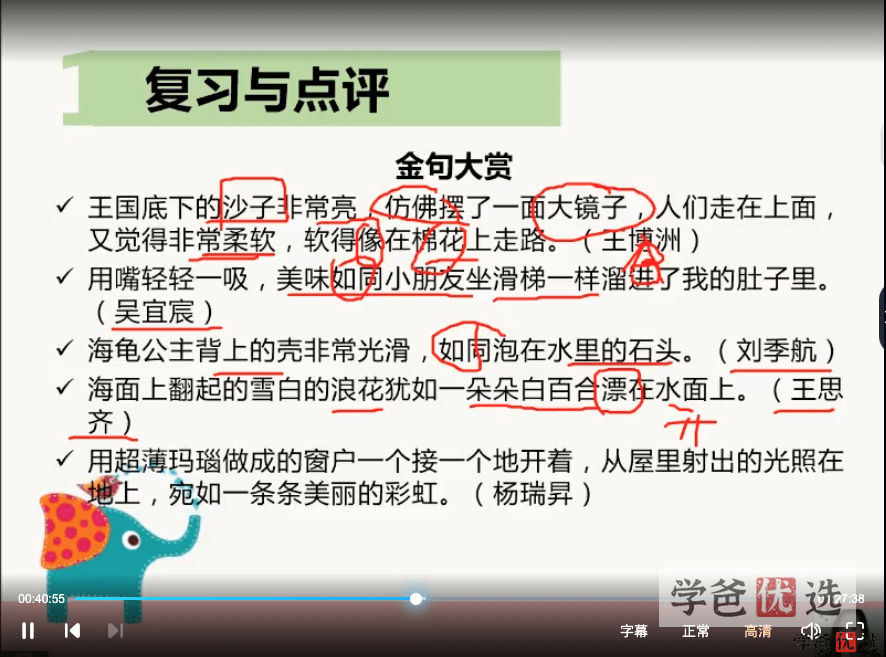 图片[12]-【000542】【小学语文】诸葛学堂：立思辰大语文思晨创意写作课一阶课程（3-4年级）-学爸优选