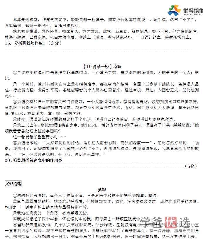 图片[4]-【000791】【初中语文】钱老师：上海华育初三语文（9年级）-学爸优选