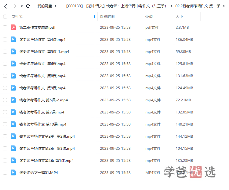 图片[4]-【000139】【初中语文】钱老师：上海华育中考作文（共三季）-学爸优选