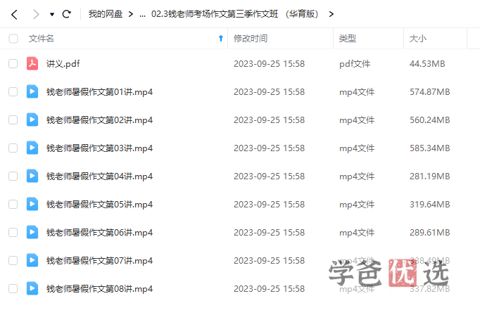 图片[5]-【000139】【初中语文】钱老师：上海华育中考作文（共三季）-学爸优选