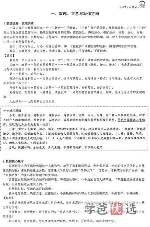 图片[3]-【000301】【高中语文】钱老师：高中作文议论文专题20课-学爸优选