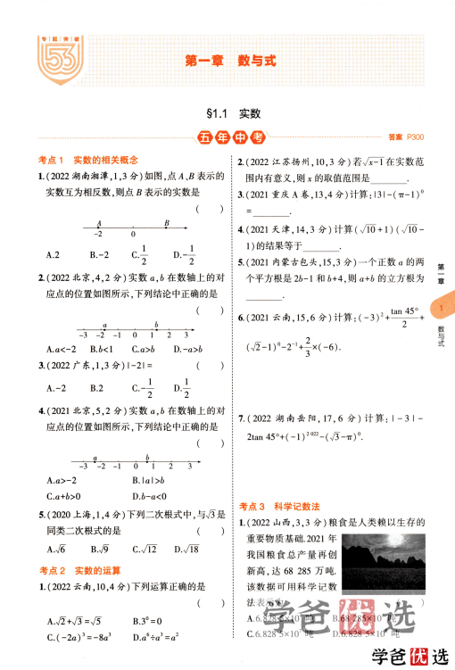 图片[2]-【001256】【初中物理】【资料】53系列：中考数学《五年中考三年模拟》2023版-学爸优选