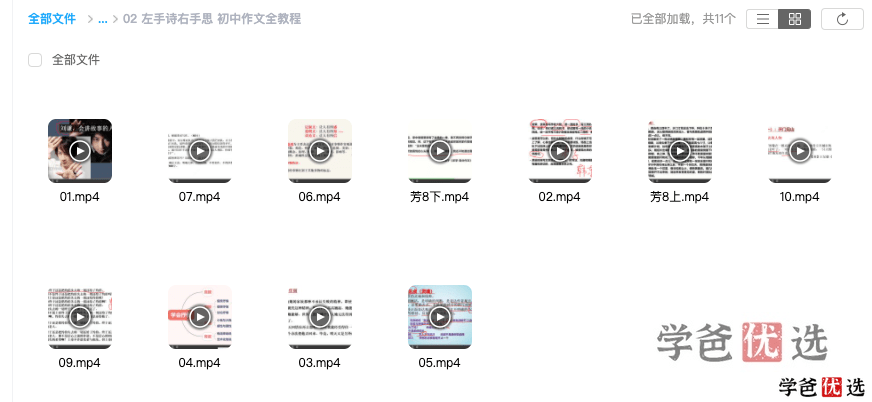 图片[3]-【000160】【初中语文】XFF：初中作文全教程——《左手诗右手思》-学爸优选