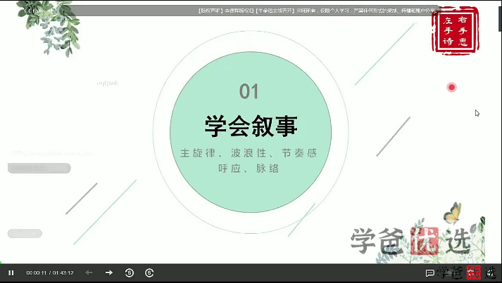 图片[4]-【000160】【初中语文】XFF：初中作文全教程——《左手诗右手思》-学爸优选