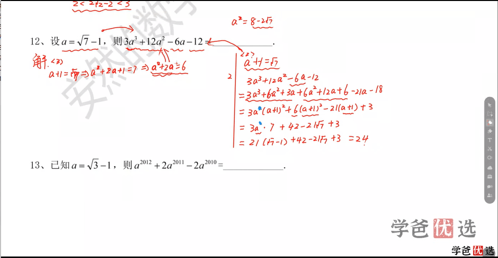 图片[4]-【001266】【初中数学】安然的初中数学刷题集训营（八年级代数部分10课全）-学爸优选