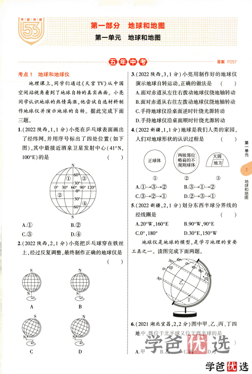 图片[4]-【001262】【初中地理】【资料】53系列：中考地理《五年中考三年模拟》2023版-学爸优选