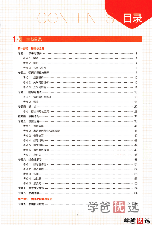 图片[3]-【001259】【初中语文】【资料】53系列：中考语文《五年中考三年模拟》2023版-学爸优选