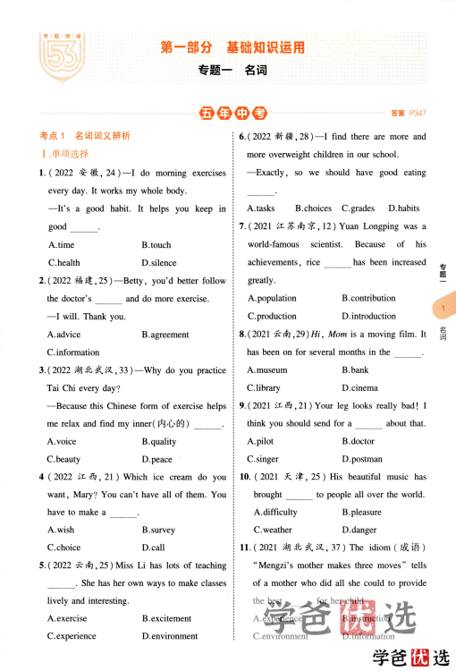 图片[4]-【001260】【初中英语】【资料】53系列：中考英语《五年中考三年模拟》2023版-学爸优选