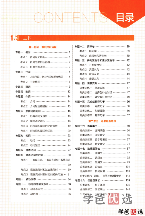 图片[3]-【001260】【初中英语】【资料】53系列：中考英语《五年中考三年模拟》2023版-学爸优选