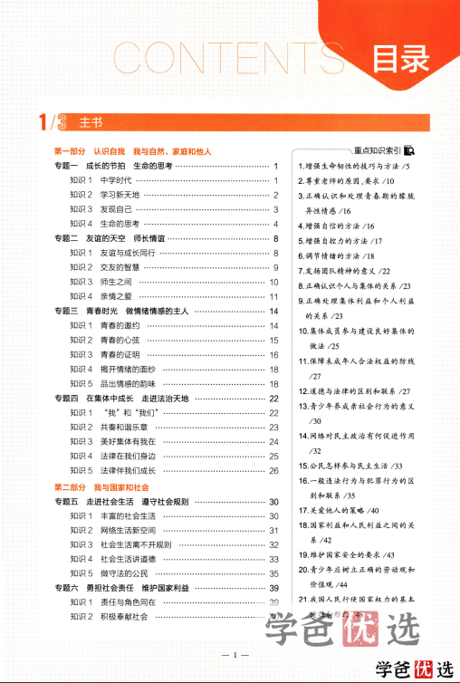 图片[3]-【001263】【初中道法】【资料】53系列：中考道法《五年中考三年模拟》2023版-学爸优选