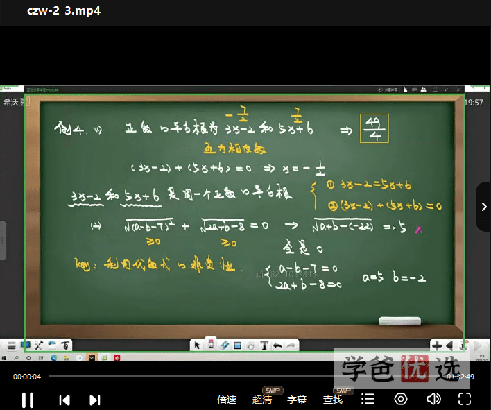 图片[5]-【001538】【初中数学】陈祖维：初中数学竞赛初联22暑7讲视频讲义全-学爸优选