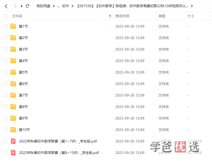 图片[3]-【001539】【初中数学】陈祖维：初中数学竞赛初联22秋（10讲视频和讲义）-学爸优选