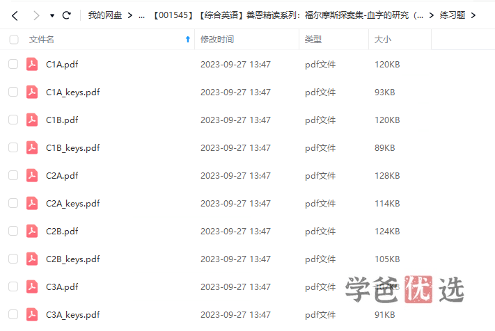 图片[4]-【001545】【综合英语】善恩精读系列：福尔摩斯探案集-血字的研究（精讲视频、音频、练习、重点单词）-学爸优选