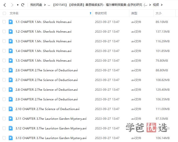 图片[5]-【001545】【综合英语】善恩精读系列：福尔摩斯探案集-血字的研究（精讲视频、音频、练习、重点单词）-学爸优选