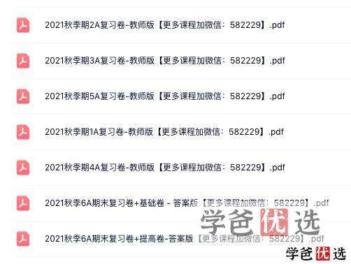 图片[2]-【000356】【小学英语】【资料】花儿英语：小学1-6年级上学期期末试卷-学爸优选