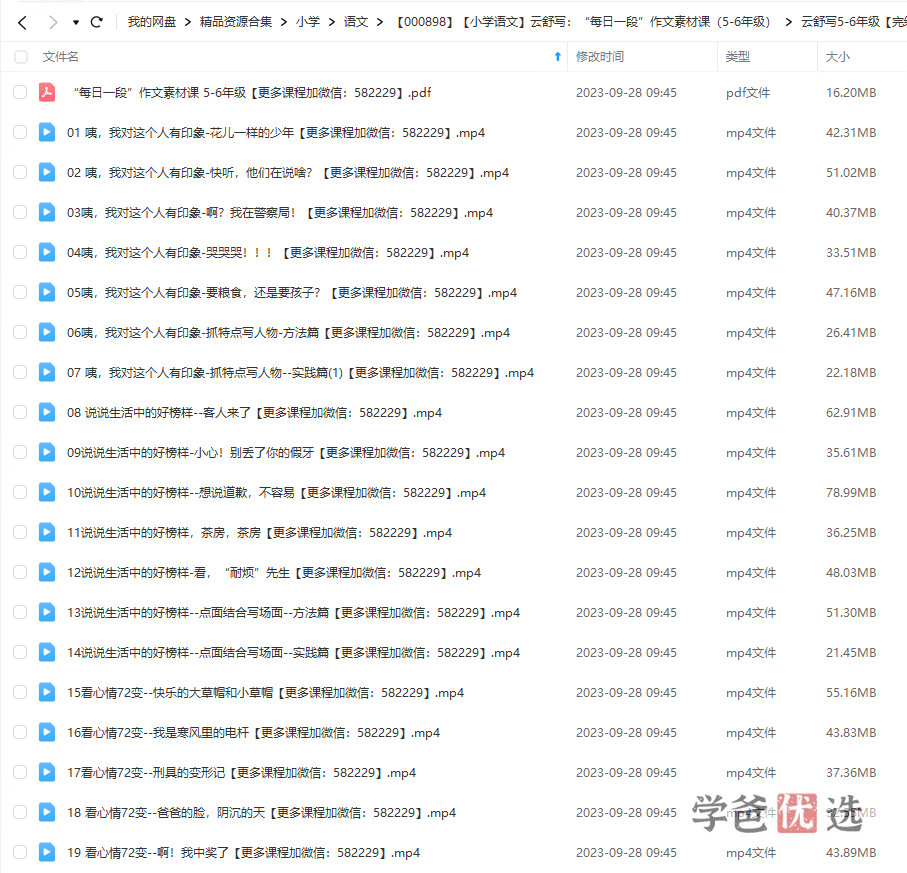 图片[3]-【000898】【小学语文】云舒写：“每日一段”作文素材课（5-6年级）-学爸优选