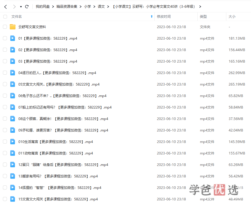 图片[3]-【000363】【小学语文】云舒写：小学必考文言文40讲（3-6年级）-学爸优选