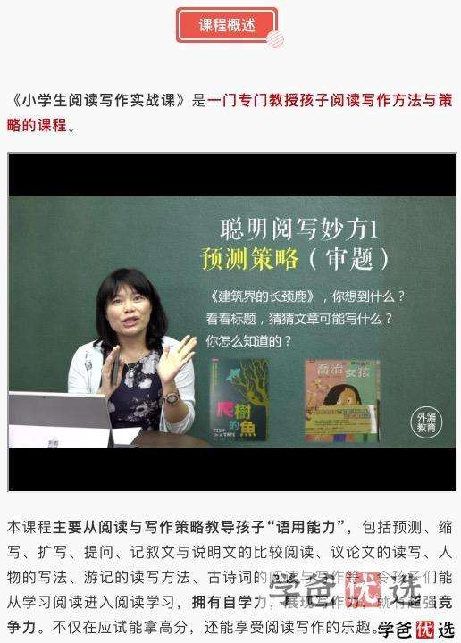 图片[3]-【000371】【小学语文】外滩教育：陈丽云《小学语文阅读写作实战》台湾名师-学爸优选