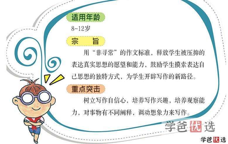 图片[4]-【000373】【小学语文】开心作文：麻辣老师的花样作文课（马翼翔作文）-学爸优选