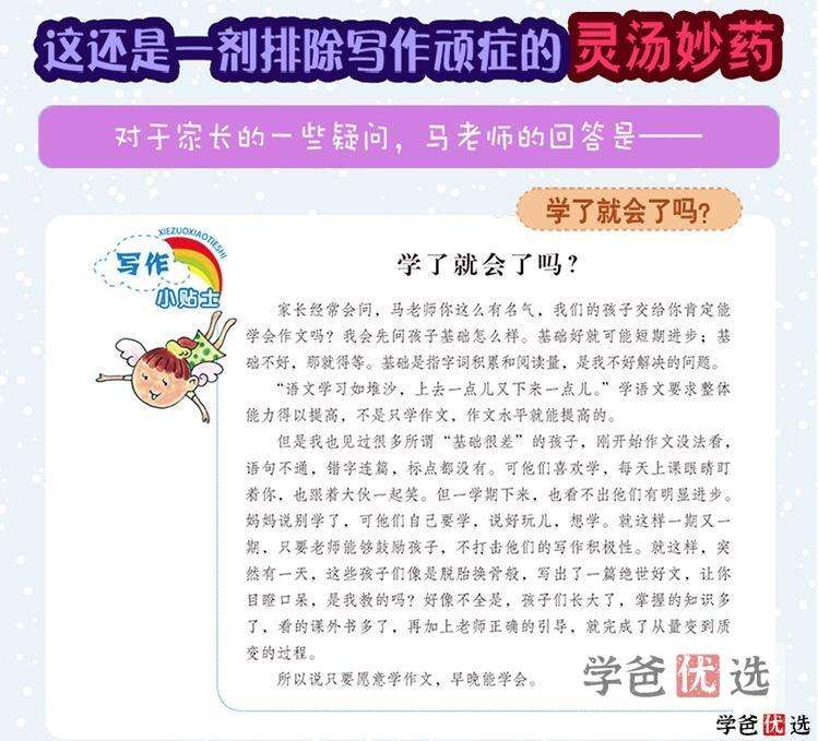 图片[9]-【000373】【小学语文】开心作文：麻辣老师的花样作文课（马翼翔作文）-学爸优选