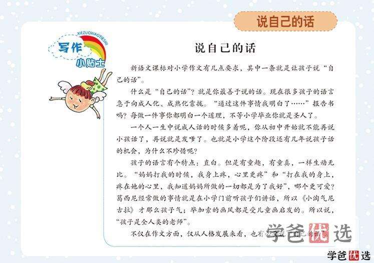 图片[6]-【000373】【小学语文】开心作文：麻辣老师的花样作文课（马翼翔作文）-学爸优选