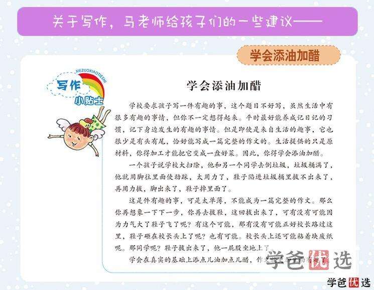 图片[11]-【000373】【小学语文】开心作文：麻辣老师的花样作文课（马翼翔作文）-学爸优选