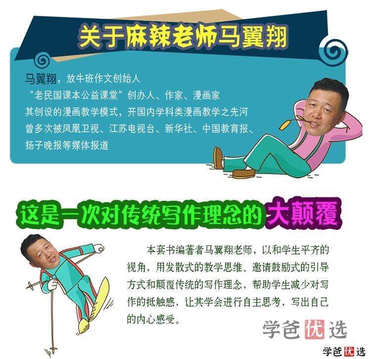 图片[2]-【000373】【小学语文】开心作文：麻辣老师的花样作文课（马翼翔作文）-学爸优选