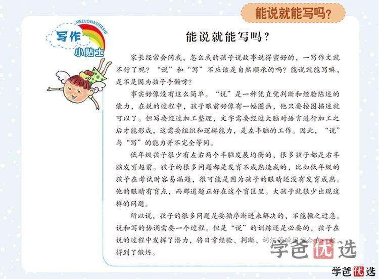 图片[7]-【000373】【小学语文】开心作文：麻辣老师的花样作文课（马翼翔作文）-学爸优选