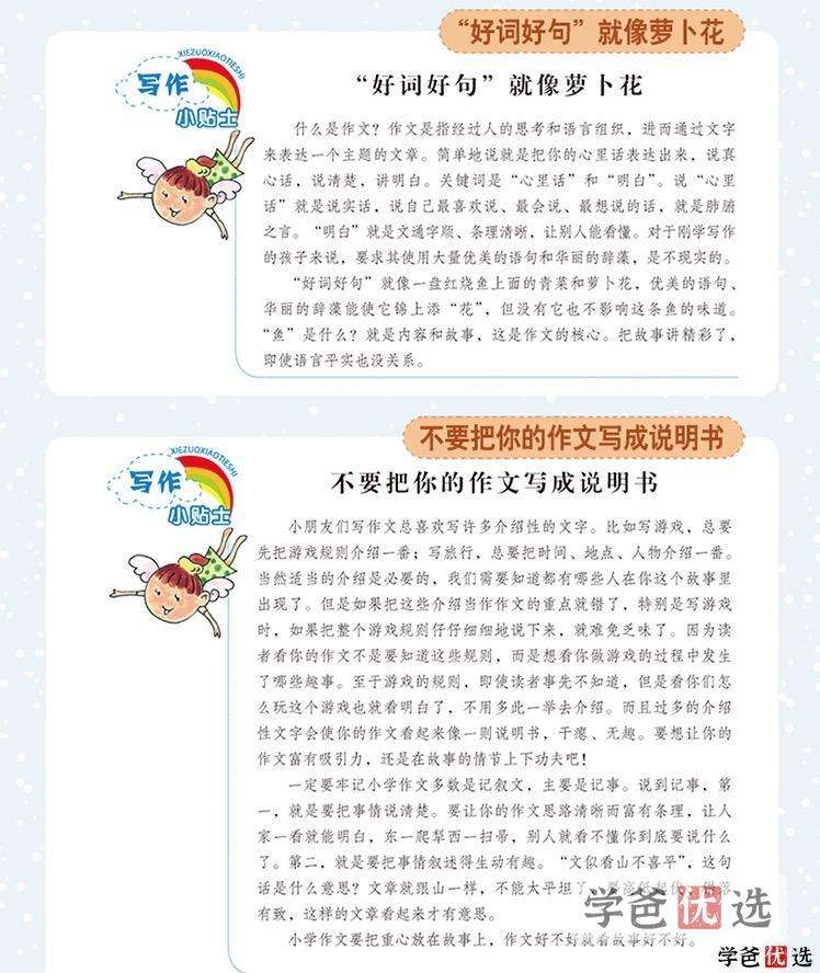 图片[4]-【000374】【小学语文】思泉语文：小学语文知识点大全-学爸优选