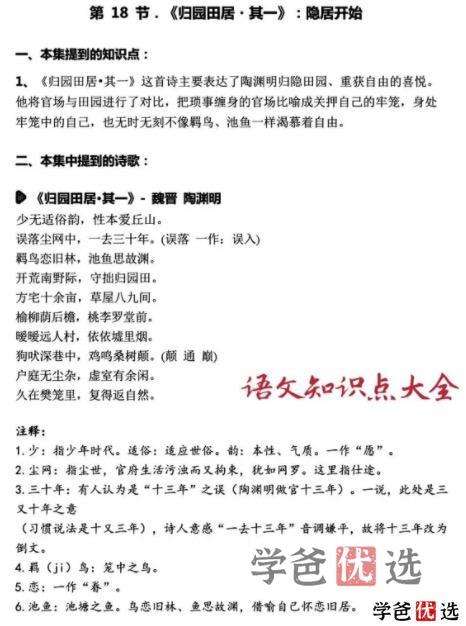 图片[3]-【000374】【小学语文】思泉语文：小学语文知识点大全-学爸优选