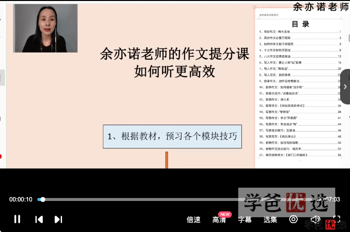 图片[3]-【000375】【小学语文】余亦诺：小学作文技巧提分课-学爸优选