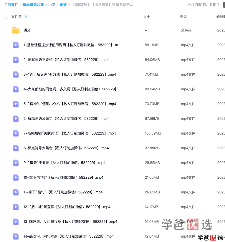 图片[4]-【000376】【小学语文】余亦诺：小学语文基础知识点提分课-学爸优选