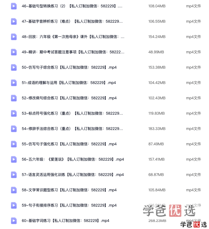 图片[3]-【000376】【小学语文】余亦诺：小学语文基础知识点提分课-学爸优选